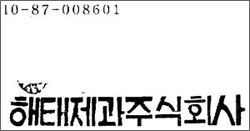 (주)동산만두 이미지